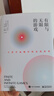 官方正版 有限與無限的游戲 有限和無限的游戲 一個哲學(xué)家眼中的競技世界詹姆斯·卡斯紐約大學(xué)教授 曬單實拍圖