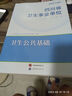 四川衛(wèi)生公共基礎(chǔ)知識中公醫(yī)療2025四川省事業(yè)單位醫(yī)療衛(wèi)生類事業(yè)編考試用書教材真題試卷衛(wèi)生公共基礎(chǔ)單本套裝可選 單本【教材】 曬單實(shí)拍圖