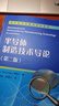 官方正版 半導(dǎo)體制造技術(shù)導(dǎo)論（第二版） 曬單實(shí)拍圖