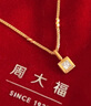 周大福 小冰塊 足金鑲鉆石黃金吊墜 ERU44 曬單實(shí)拍圖