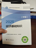 人事社2025年新版中級(jí)經(jīng)濟(jì)師官方教材配套全真模擬測(cè)試【經(jīng)濟(jì)基礎(chǔ)知識(shí)】中級(jí) 曬單實(shí)拍圖
