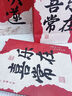 范爺家高檔國風(fēng)禮品袋手提包紙質(zhì)紅色煙酒伴手禮節(jié)慶生日禮盒袋大號(hào)4個(gè) 曬單實(shí)拍圖