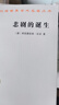 悲劇的誕生 哲學(xué)經(jīng)典尼采杰作 漢譯世界學(xué)術(shù)名著叢書 商務(wù)印書館出版 曬單實拍圖