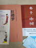 全2冊(cè) 鄉(xiāng)土中國 紅樓夢(mèng)高中版正版 精裝 費(fèi)孝通原著 課外閱讀書籍 高中高一必讀正版書目課外書籍 推薦名著全套無刪減完整版鄉(xiāng)村中國語文適合高中生人民文學(xué)出版社 【全套2冊(cè)】紅樓夢(mèng)+鄉(xiāng)土中國（送考點(diǎn)+人 曬單實(shí)拍圖