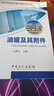 油罐及其附件/油庫加油站設備設施系列叢書(shū) 曬單實(shí)拍圖