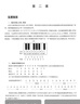 中國(guó)音樂學(xué)院社會(huì)藝術(shù)水平考級(jí)全國(guó)通用教材 基本樂科（一級(jí)、二級(jí)）   曬單實(shí)拍圖