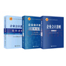 【正版包郵】企業(yè)會(huì)計(jì)準(zhǔn)則 2025年版 中華人民共和國(guó)財(cái)政部 制定 企業(yè)會(huì)計(jì)準(zhǔn)則培訓(xùn)用書 立信會(huì)計(jì)出版社、人民郵電出版社版本可選 新華書店旗艦店圖書書籍 【全3冊(cè)】企業(yè)會(huì)計(jì)準(zhǔn)則+應(yīng)用指南+案例講解 曬單實(shí)拍圖