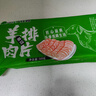 大莊園新西蘭原切羊排肉片1斤【歐盟認證】火鍋食材冷凍羊肉片羊肉卷 曬單實拍圖