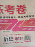 榮恒【人教版】新版全能練考卷七年級歷史下冊人教版 七年級試卷下冊單元基礎過(guò)關(guān)卷+單元綜合測評卷+期中期末檢測卷 曬單實(shí)拍圖