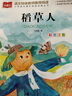 【當(dāng)當(dāng)正版 可選】安徒生童話+格林童話 彩圖注音版 一二三年級(jí)文學(xué)課外閱讀書世界經(jīng)典文學(xué)少兒名著童話故事書 大語(yǔ)文小學(xué)語(yǔ)文課外閱讀 稻草人 曬單實(shí)拍圖