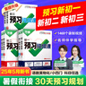 官方正品】2025萬唯新初一預習視頻課小升初銜接萬唯中考暑假預復習教輔必刷題七八九年級上冊英語數(shù)學物理課本全套預備新初一萬維教育官方旗艦店 8年級上冊 數(shù)學（通用版） 曬單實拍圖