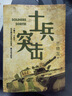 士兵突擊（不拋棄，不放棄，活著就是有希望有追求，做有意義的事） 小說(shuō) 曬單實(shí)拍圖