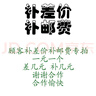 普研 運費郵費稅點(diǎn)和差價(jià)補拍，差多少錢(qián)拍多少個(gè) 僅用于補運費 曬單實(shí)拍圖