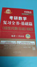 官方直營【贈視頻】考研數(shù)學(xué)武忠祥2026高數(shù)基礎(chǔ)2026線性代數(shù)基礎(chǔ)篇2026李永樂660題武忠祥高等數(shù)學(xué)強化講義李永樂線性代數(shù)講義金榜時代330題 2026李永樂線性代數(shù)輔導(dǎo)講義+嚴(yán)選題 曬單實拍圖