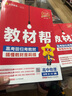 教材幫高一上 必修第一冊】天星教育2026高中教材幫必修一高一課本全套人教版高中同步教輔講解輔導書(shū)資料教材完全解讀全解 高一上冊】數學(xué)·必修第一冊·XJ(湘教版) 曬單實(shí)拍圖