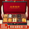 神農(nóng)金康山珍海味十拼禮盒238克燕窩魚膠海參禮品送人 送父母高端滋補(bǔ)禮品 曬單實拍圖