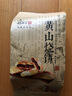 胡興堂黃山燒餅梅干菜扣肉燒餅酥皮餅酥燒餅傳統(tǒng)糕點(diǎn)燒餅小吃零食伴手禮 2袋原味1袋辣味630g 曬單實拍圖