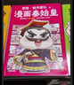 樊登漫畫莊子 樊登重磅新書 莊子內(nèi)心很強大，什么困難都不怕！國學經(jīng)典國學入門/少兒漫畫/7歲+ 樊登漫畫系列孔子 孟子 論語 大學 中庸 莊子 世說新語 為孩子講國學 歷史人物 【第七冊】世說新語 曬單實拍圖