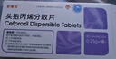[臣康安] 頭孢丙烯分散片 0.25g*10片/盒 3盒裝 曬單實(shí)拍圖