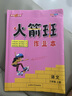 鐘書(shū)金牌火箭班作業(yè)本一年級二年級三年級四年級五年級語(yǔ)文數學(xué)英語(yǔ)上下冊同步練習語(yǔ)文課堂筆記小學(xué)生二三年級課外作業(yè)重點(diǎn)解析上海大學(xué)出版社 語(yǔ)文-3年級上 曬單實(shí)拍圖