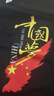 啄木鳥(niǎo)（TUCANO）中國風(fēng)男士純棉短袖T恤寬松情侶款?lèi)?ài)國全棉圓領(lǐng)半袖學(xué)生班服 夢(mèng)中國黑色+紅旗中國大紅 短袖 XL 140-155斤 曬單實(shí)拍圖