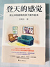 【官方自營-京倉直配】登天的感覺 岳曉東 我讓深陷困境的孩子振作起來 (我在哈佛大學做心理咨詢)岳曉東中國心理學普及奠基之作 入選心理學熱門高分書目心理學愛好者入門書單 登天的感覺 岳曉東【抖音同款】 曬單實拍圖