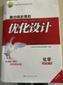 【增強版】志鴻優(yōu)化高中同步測控優(yōu)化設(shè)計高中同步練習(xí)冊新高考數(shù)學(xué)英語語文物理化學(xué)生物歷史政治地理必修一必修二三四1234選擇性必修高中練習(xí)題高一高二 化學(xué)必修第一冊 新教材人教版 曬單實拍圖