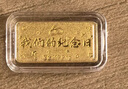 Lossot足金999.9我們的紀念日黃金投資金條金磚收藏結婚周年紀念日禮物 曬單實拍圖