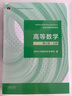 高等數(shù)學(xué)?第八版?上冊（同濟(jì)大學(xué)數(shù)學(xué)科學(xué)學(xué)院編） 曬單實拍圖