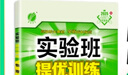 2025秋季實驗班提優(yōu)訓(xùn)練九年級上冊語文數(shù)學(xué)英語物理化學(xué)人教版初三同步課時練習(xí)冊作業(yè)必刷題 九年級上冊 化學(xué)滬教版 曬單實拍圖