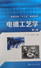 電鍍工藝學（第二版）（王玥） 曬單實拍圖