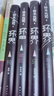 環(huán)界：日本科幻經(jīng)典（套裝全4冊） 曬單實(shí)拍圖