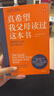 【當當正版包郵】真希望我父母讀過這本書 你的孩子會慶幸你讀過 心理學育兒家教書籍 二十年資歷心理治療師寫給父母和孩子的情感溝通書籍 真希望我父母讀過這本書 曬單實拍圖