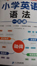 斗半匠 自然拼讀記單詞一本通 小學(xué)英語(yǔ)語(yǔ)法句式一本通音標(biāo)記單詞 英語(yǔ)單詞積累趣味手冊(cè)記背神器（4本） 曬單實(shí)拍圖