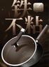 卡特馬克炒鍋不粘鍋鈦鍋無涂層家用鑄鐵鍋炒菜鍋32cm羅馬有鈦鐵鍋 曬單實拍圖
