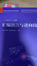 匯編語言與逆向技術(shù)（網(wǎng)絡(luò)空間安全學(xué)科系列教材） 曬單實(shí)拍圖