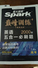 2026星火英語高中巔峰訓(xùn)練五合一必刷題高考必刷題高中英語教輔資料2026新高考英語真題英語閱讀理解專項(xiàng)訓(xùn)練完形填空七選五聽力寫作高一高二高三英語復(fù)習(xí)資料高中教輔 【高考】5合1必刷題（閱讀七選五完形 曬單實(shí)拍圖