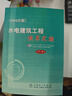 水電工程費用構成及概（估）算費用標準（2013年版）電子版 水電建筑工程預算定額 (2004年版) 上下冊+臺 曬單實(shí)拍圖