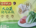 灣仔碼頭 速凍餃子 早餐速食 生鮮食品 大白菜豬肉水餃1000g 48只 曬單實(shí)拍圖
