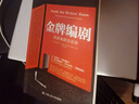 金牌編?。好绖【巹≡L談錄/創(chuàng)意寫作書系 曬單實拍圖