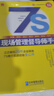 7S現(xiàn)場管理督導(dǎo)師 曬單實拍圖