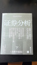 【2025全新升級版】證券分析 本杰明·格雷厄姆 戴維·多德 著 上下兩冊 格雷厄姆原著投資指南 新華書店旗艦店金融投資圖書書籍 證券分析 上下兩冊【2025升級版】 曬單實拍圖