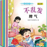 兒童情商逆商培養(yǎng)繪本（全12冊）幼兒園0-3-6歲推薦兒童繪本掃碼聽睡前故事書好好談心的繪本培養(yǎng)情商教育繪本6冊培養(yǎng)逆商教育繪本6冊省錢卡 曬單實拍圖