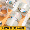 晨光（M&G）文具高透封箱膠帶打包膠帶大膠布 45mm*100m*50um 6卷/筒 快遞工廠倉庫打包辦公用品 AJD957CV 曬單實拍圖
