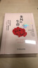 多舛的生命：正念療愈幫你撫平壓力、疼痛和創(chuàng)傷（原書第2版） 正念減壓療法創(chuàng)始人喬恩卡巴金作品 曬單實拍圖