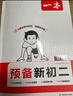 一本物理預備新初二 2026版初一升初二物理思維訓練中考真題訓練預習新知暑假銜接八年級總復習必刷題 曬單實拍圖