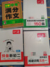 5年中考滿分作文人教版 2026年初中滿分優(yōu)秀獲獎(jiǎng)范文大全作文素材積累寫作技巧訓(xùn)練初中生?？颊骖}解讀 曬單實(shí)拍圖