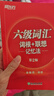 新東方 新大綱大學六級詞匯詞根+聯(lián)想記憶法 正序版 大學六級俞敏洪英語詞匯書可搭六級真題試卷 曬單實拍圖