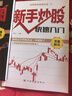 股票獲利實(shí)戰(zhàn)大全 4冊(cè) 讀懂K線(xiàn)圖+新手炒股快速入門(mén)+看盤(pán)方法與技巧+股票交易實(shí)戰(zhàn)技法 曬單實(shí)拍圖