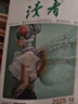 【官方正版】讀者雜志2025年1-10月1-19期新（另有2026全年/半年訂閱/2024年1-12月可選）初高中生作文素材校園版文學(xué)文摘過(guò)刊讀者白馬篇K 【全年訂閱送6個(gè)本+2本書(shū)】25年9月-26 曬單實(shí)拍圖
